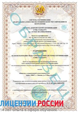 Образец разрешение Городец Сертификат ISO 14001